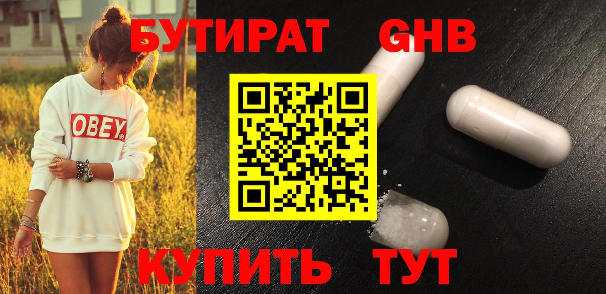 Бутират  Старая Купавна  Бутират Butirat 