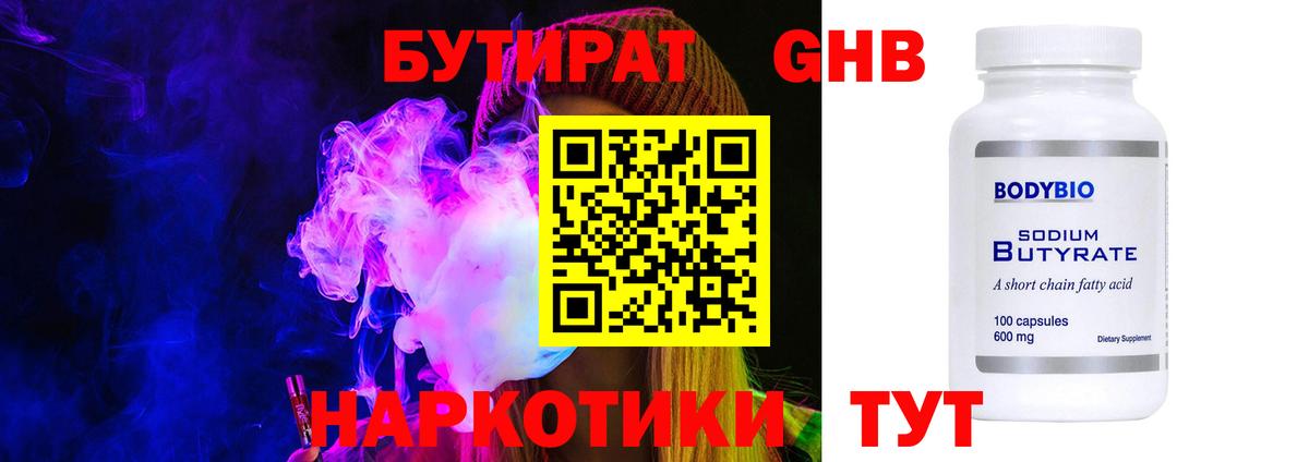 Бутират GHB  Вход с VPN  Старая Купавна 