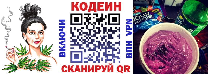 Кодеин Purple Drank  Старая Купавна 