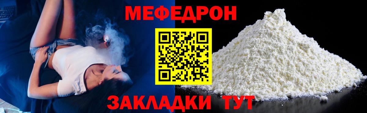 МЯУ-МЯУ кристаллы  Старая Купавна  МЕФ VHQ 